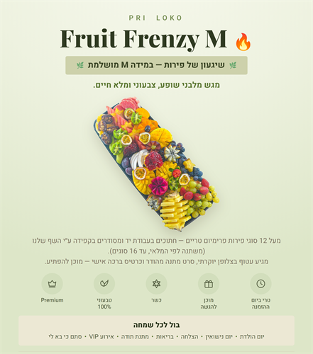 שגעון השף - M