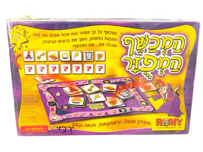 המכשף המפוזר