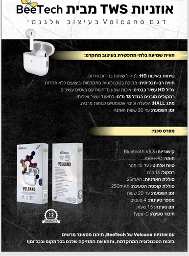 BeeTech - אוזניות TWS דגם Volano