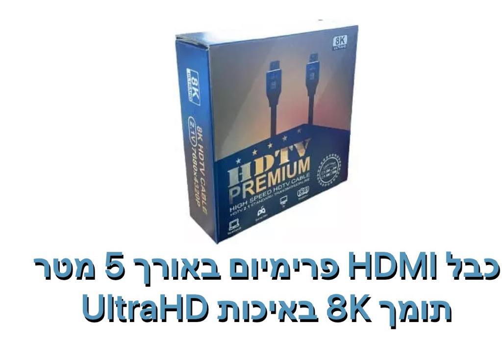 כבל HDMI תומך 8K אורך 5 מטר