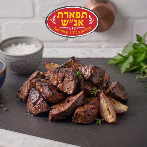 כבד צלוי תפארת אנש