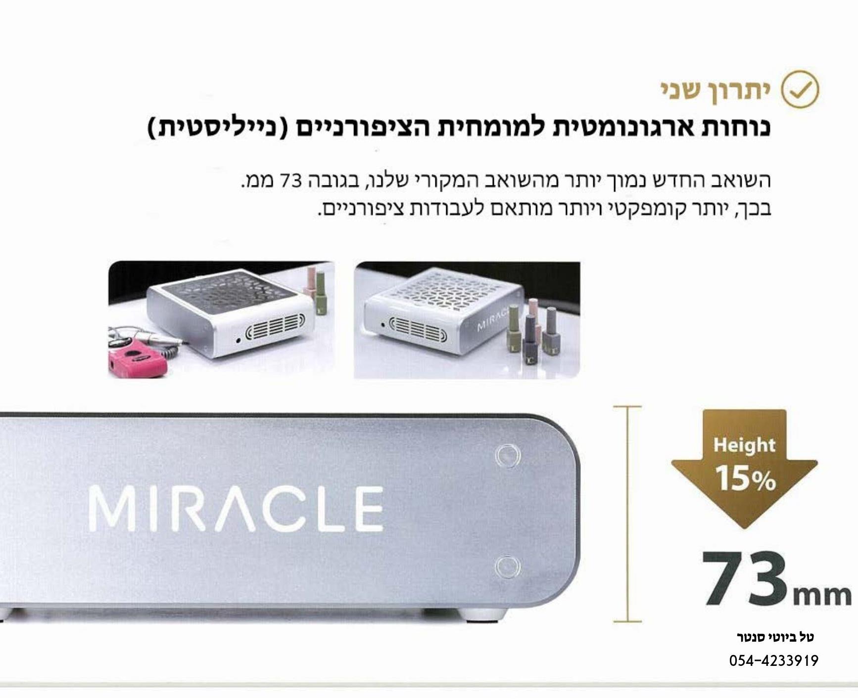 שואב שולחני מירקל MIRACLE