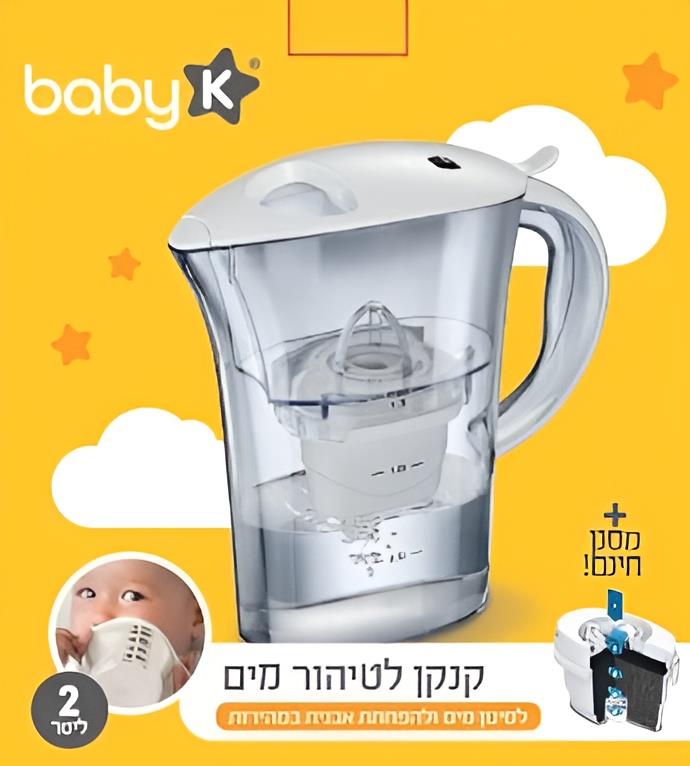 קנקן + פילטר לטיהור מים BabyK