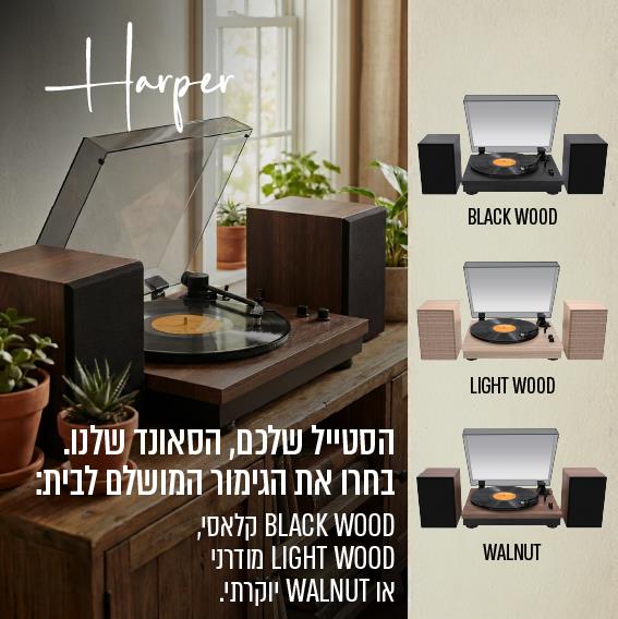 פטיפון בלוטוס עם רמקולי מדף סטריאו בצבע עץ Harper Santana פטיפון בלוטוס עם רמקולי מדף סטריאו בצבע עץ Harper Santana