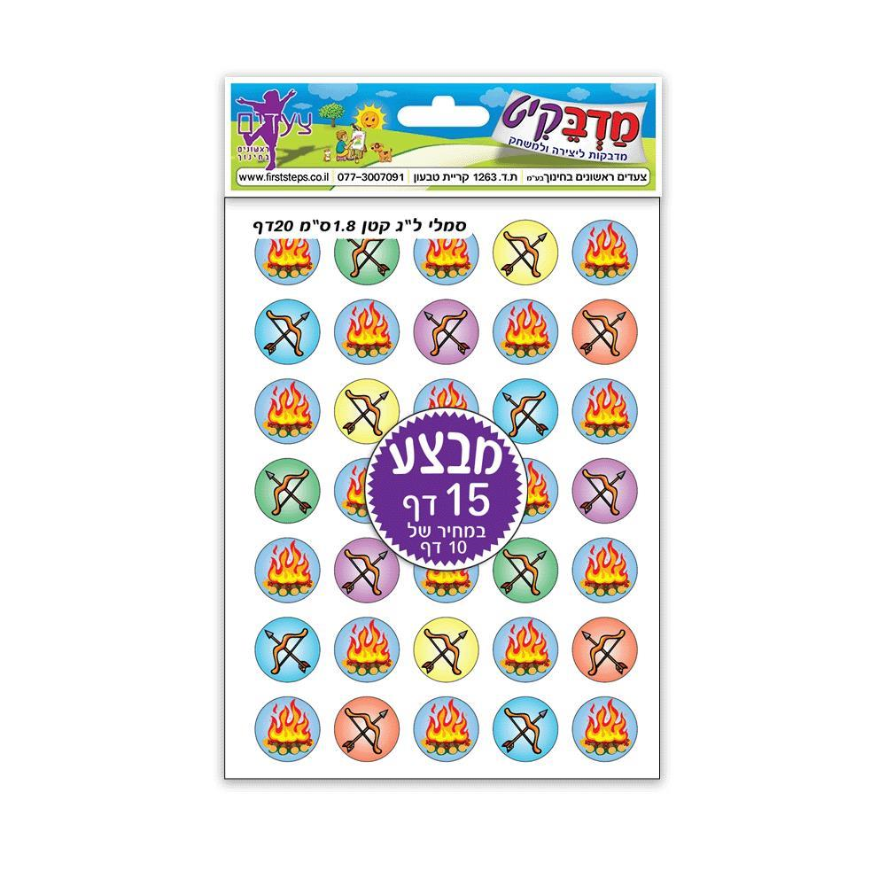 מדבקות מדורה וחץ וקשת