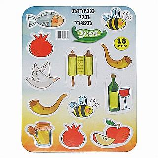 מגזרות חגי תשרי