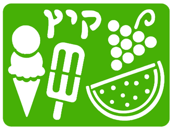 שבלונה מאכלי קיץ