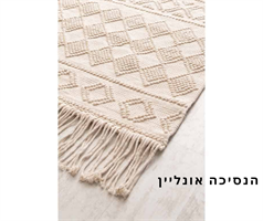 שטיח מרקש הודי - שמנת  01