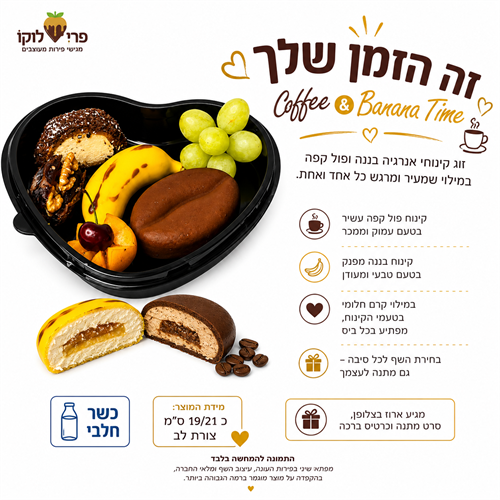 זמן קינוח - זה שלך