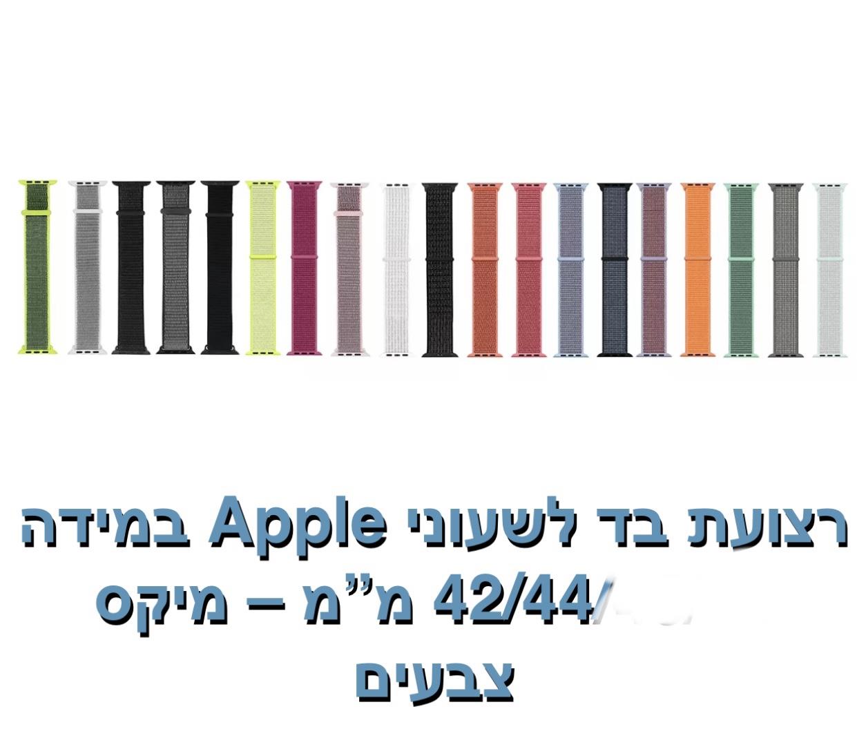 רצועת בד 42/44 מ"מ