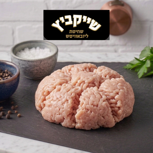 הודו טחון ל-500 גרם (שקית) שייקביץ