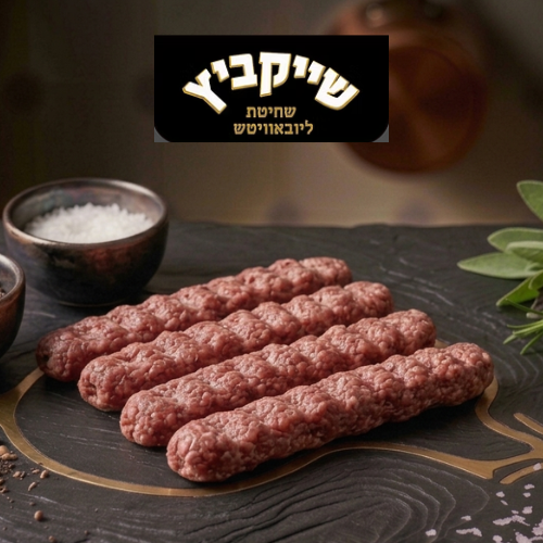 קבב 400 גרם שייקביץ