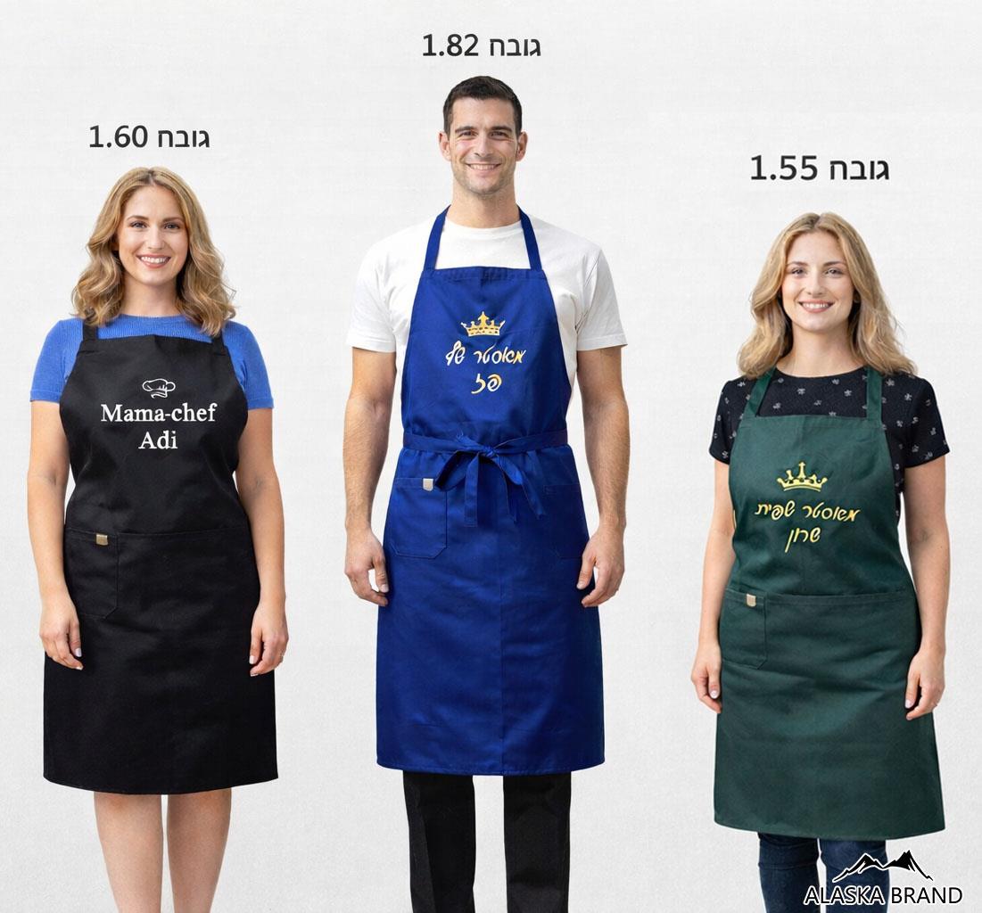 סינר איכותי בשלל צבעים מרהיבים | אפשרות להוסיף רקמה אישית