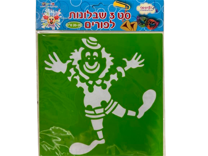 סט 3 שבלונות פורים