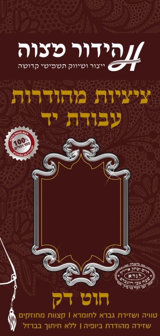 פתיל ע''י דק - 50 סמ'