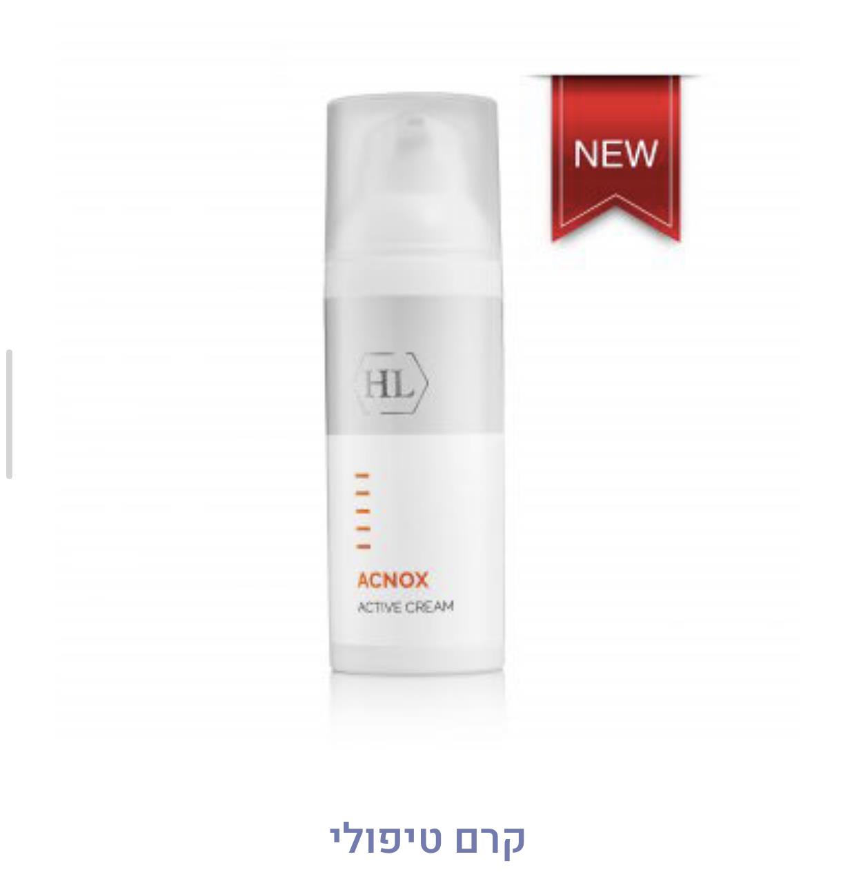 קרם טיפולי מסדרת אקנוקס ACNOX HL ACTIVE CREAM