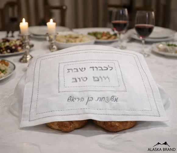 כיסוי לחלה יוקרתי דגם "אמונה" לבן כסף | אפשרות הוספת רקמה אישית