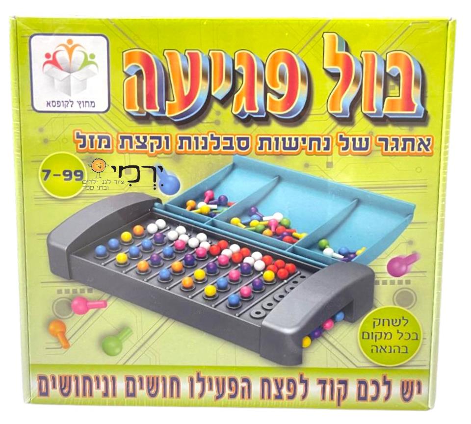 משחק בול פגיעה