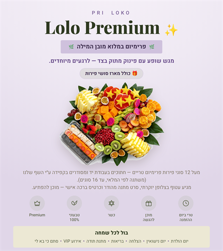 סושי לו לה?!  - להיט החברה