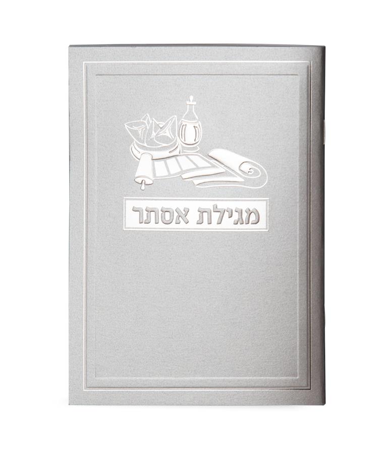 מגילת אסתר - עם פירוש רש''י