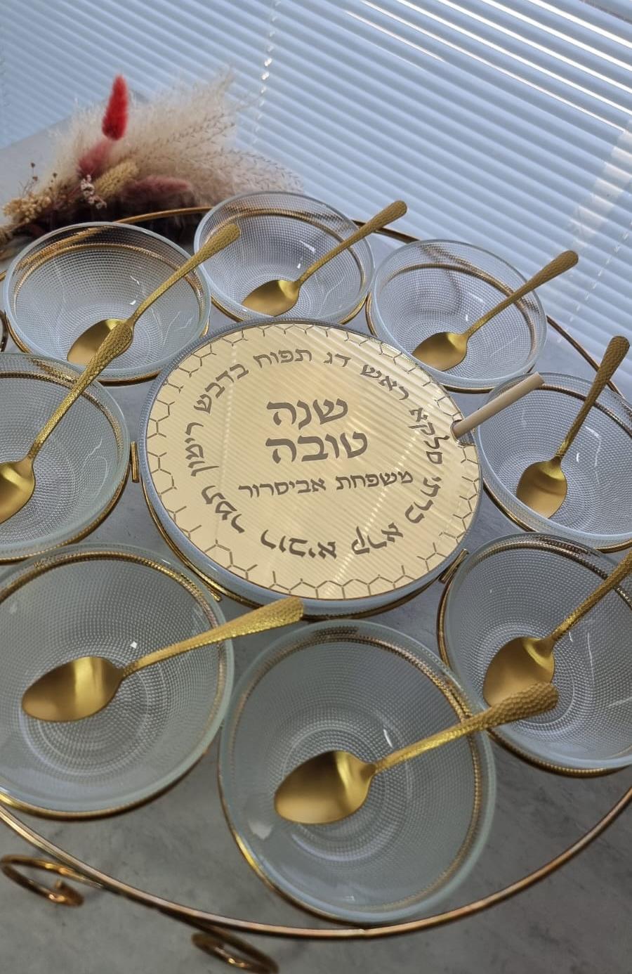 צלחת ראש השנה כולל שם משפחה