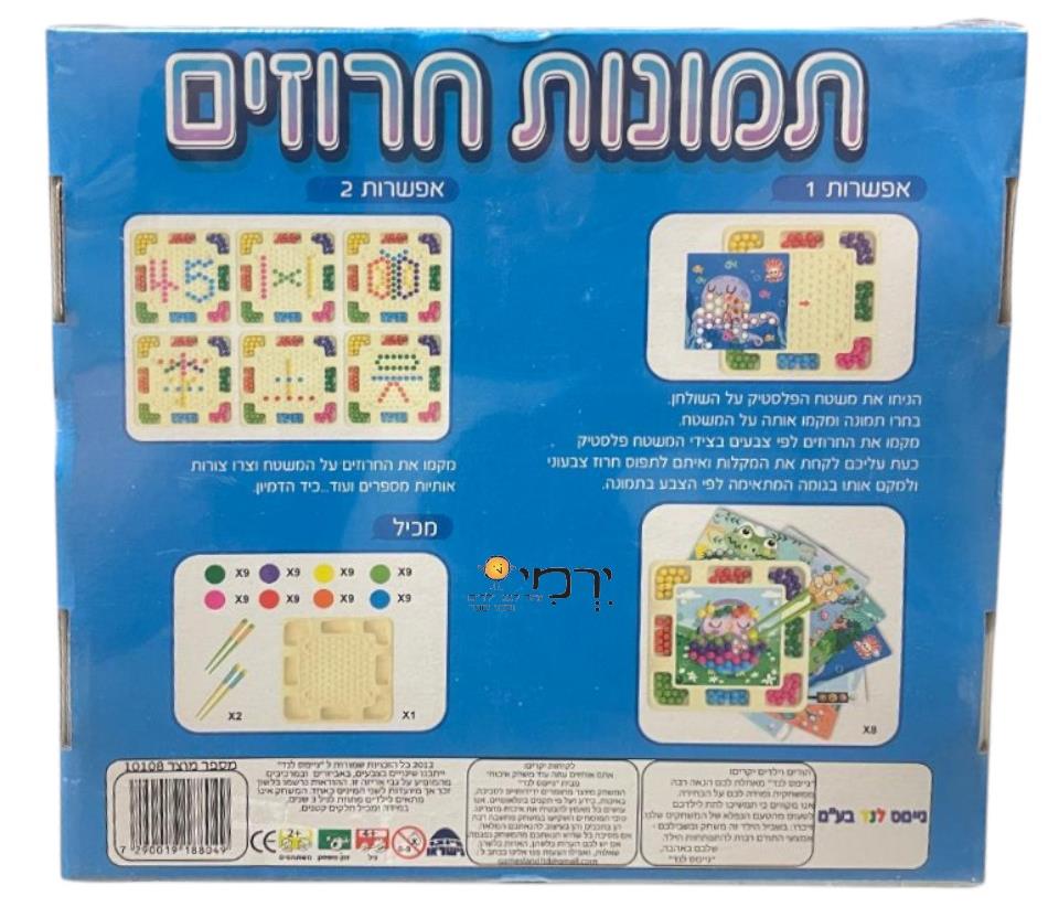 משחק תמונות חרוזים