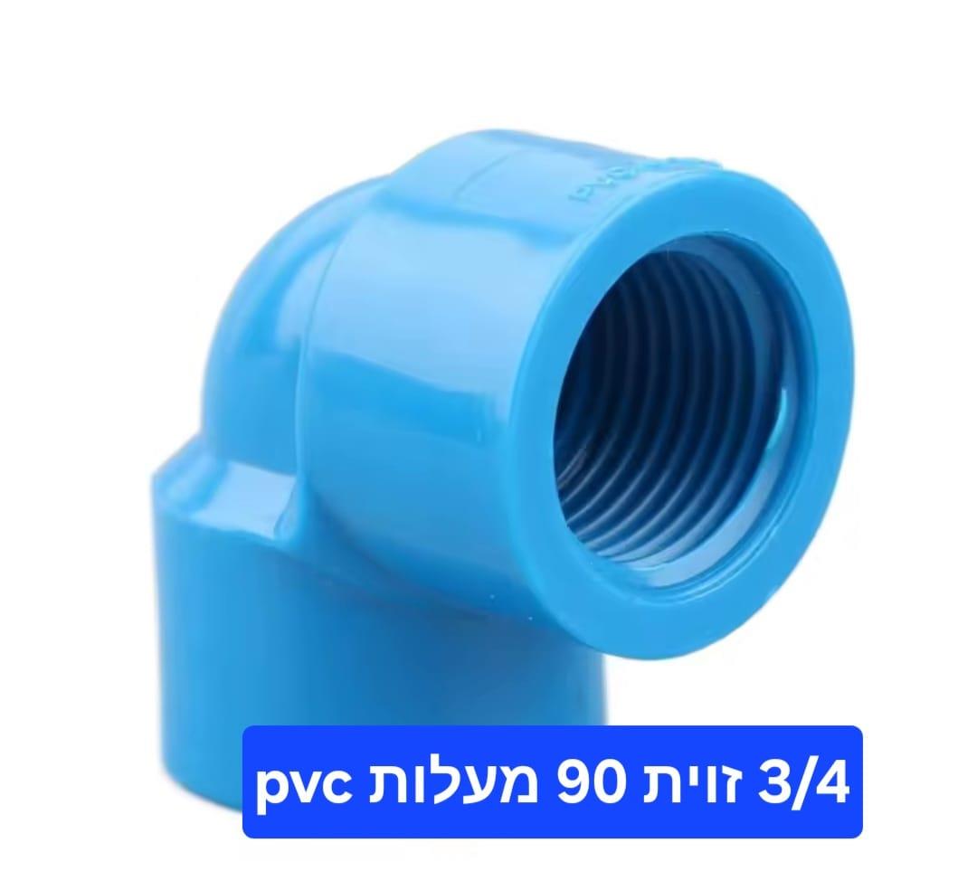 זוית 90 מעלות PVC הברגה 4\3 נקבה דו צדדי קמפינג לייף