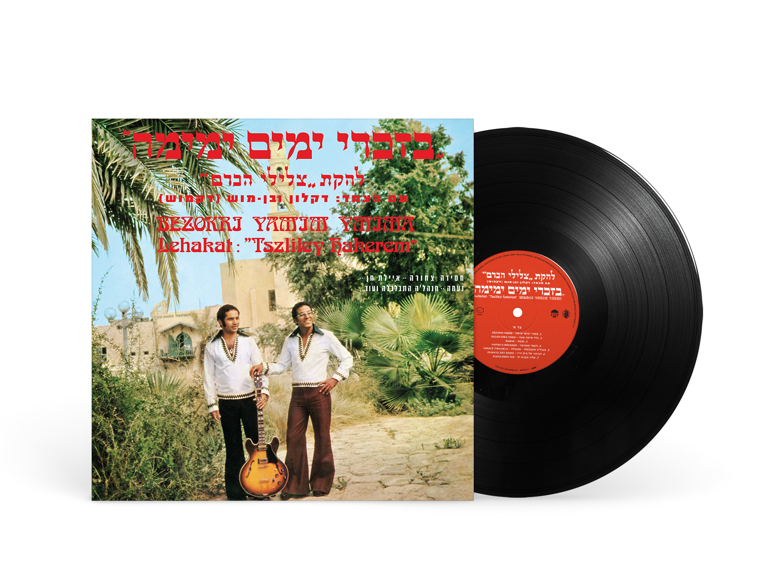 תקליט צלילי הכרם – תקליט צלילי הכרם –