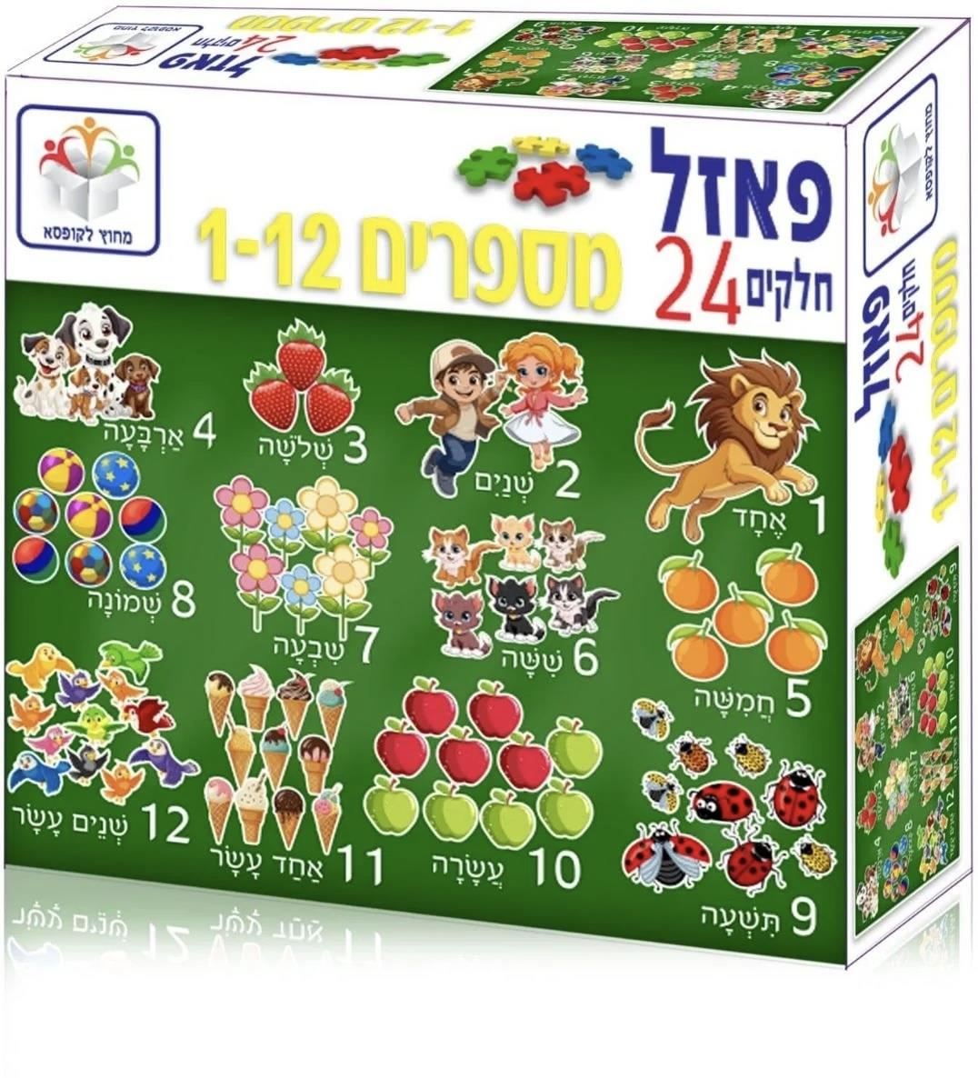 פאזל מספרים 1-12 24 חלקים