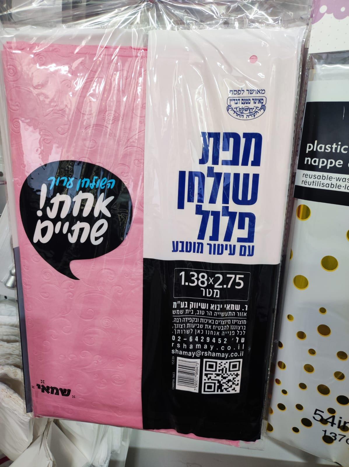 מפת שולחן ורודה