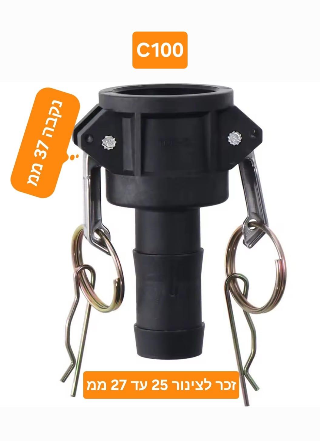 קאמלוק C100 חיבור מהיר PP NYLON CAMLOCK COUPLING MM 37X26 קמפינג לייף