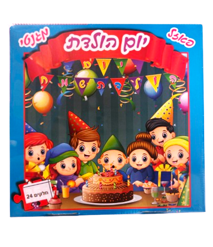 פאזל מגנט "יום הולדת" 24 חלקים