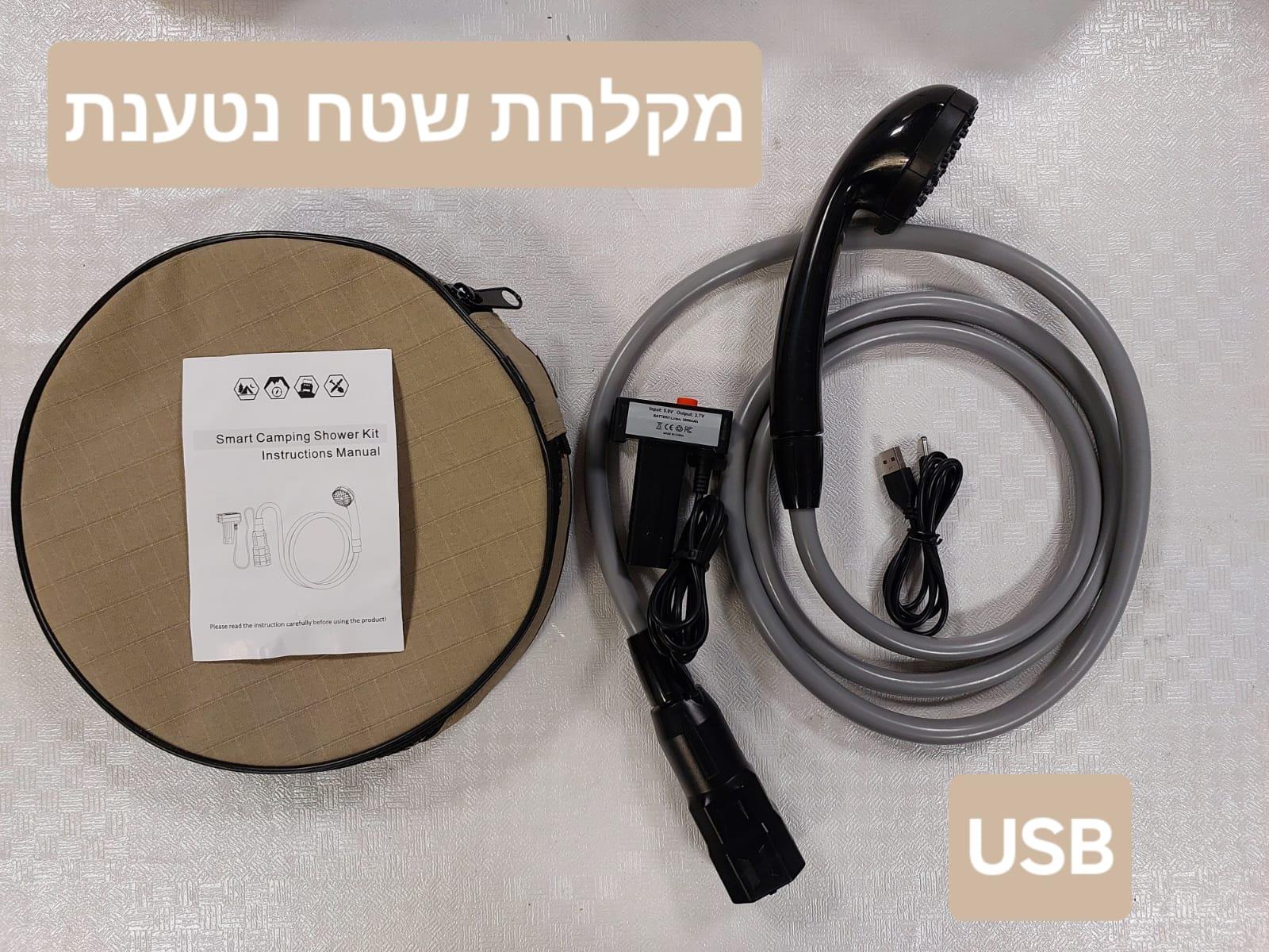 מקלחת קמפינג שטח נטענת USB סוללה מובנית קמפינג לייף