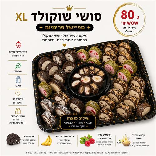 סושי שוקולד🍫 XL מיקס