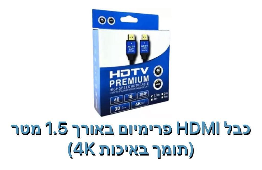 כבל HDMI תומך 4K אורך 1.5 מטר