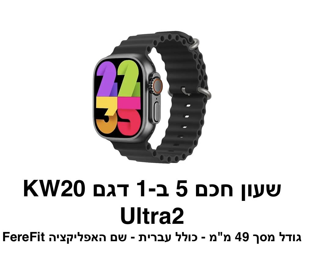 שעון חכם דגם  KW20 Ultrta2