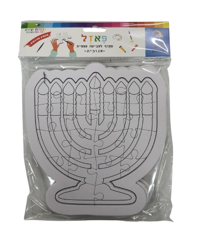 פאזל חנוכיה ליצירה 10 יחידות