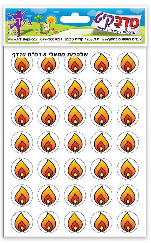 מדבקות להבות זוהר