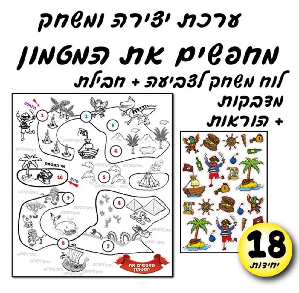 עבודת יצירה מחפשים את המטמון