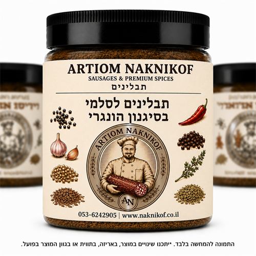 תערובת תבלינים לסלמי הונגרי 