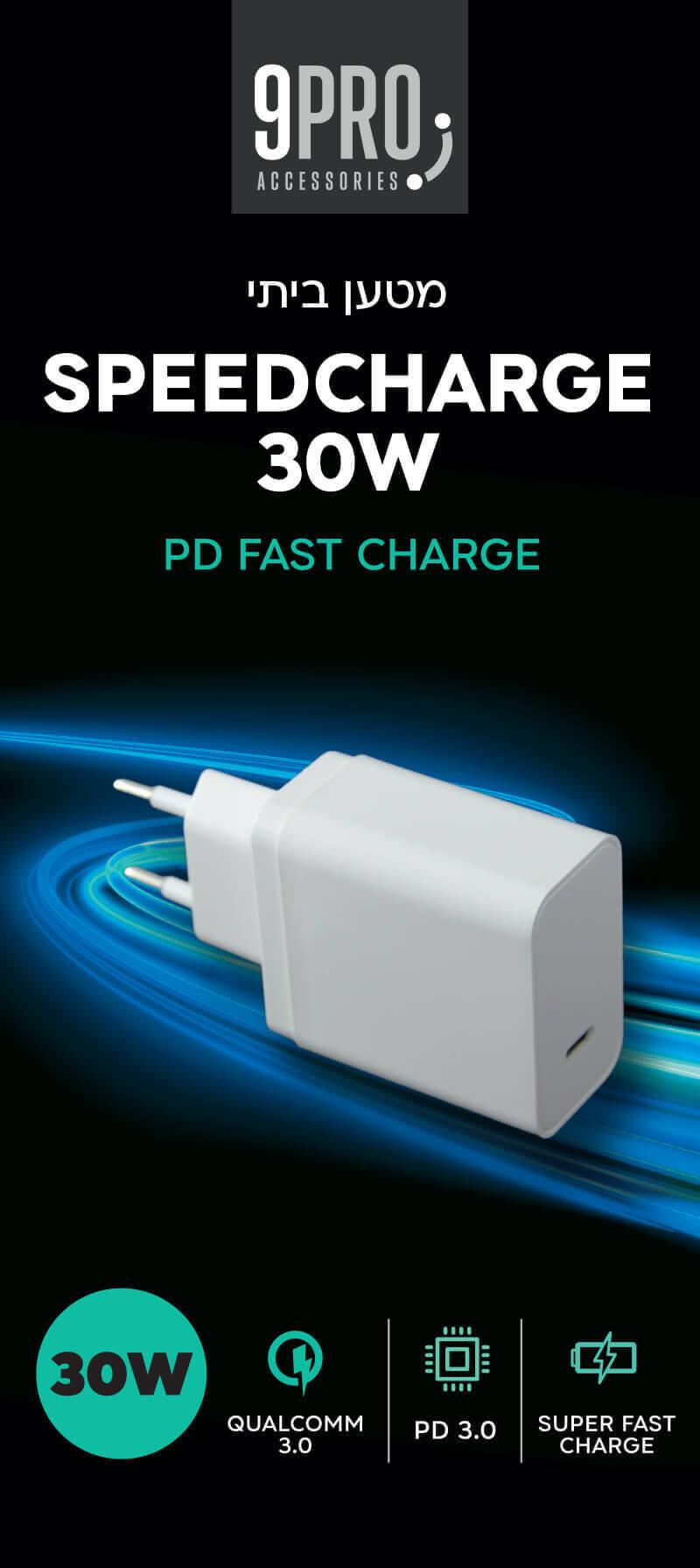 ראש מטען ביתי SpeedCharge 30W PD 9 Pro לבן