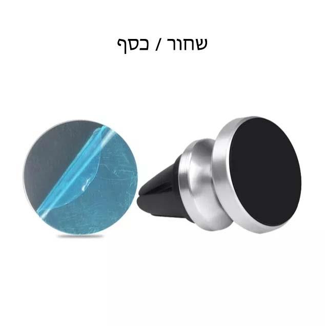מעמד מגנטי לטלפון לרכב - תושבת מגנט חזקה לפתח המזגן | דגם קומפקט Compact