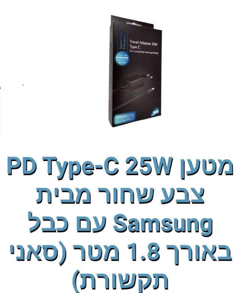 Samsung-מטען קיר 25W Type-c אורך כבל 1.8 מטר[שחור]