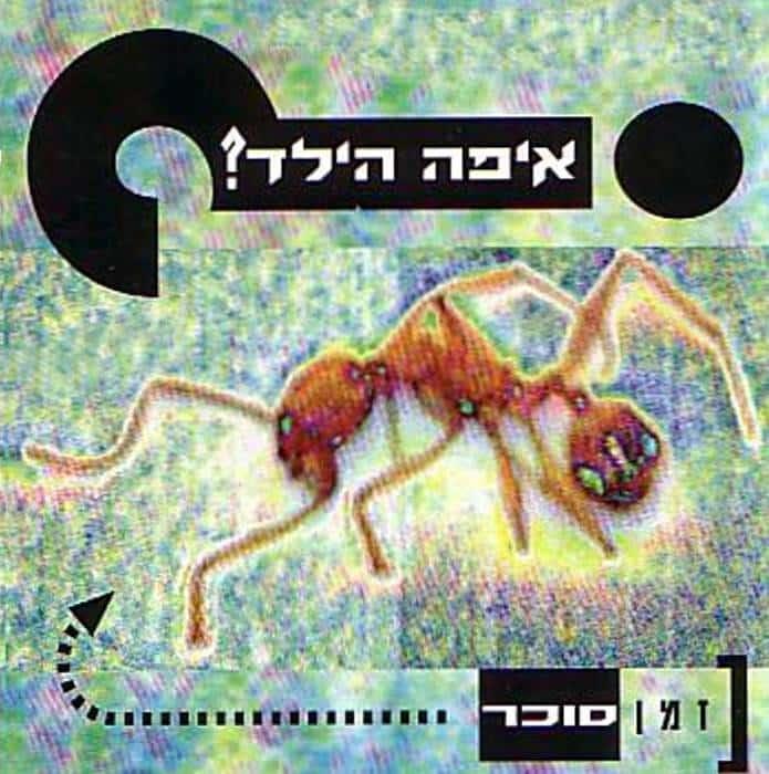 איפה הילד זמן סוכר מהדורה כפולה תקליט צבעוני