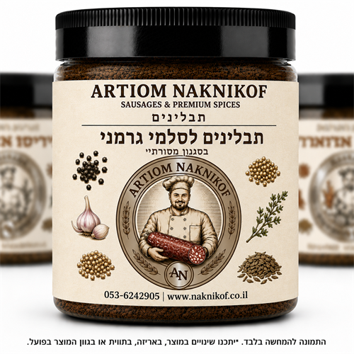 תערובת תבלינים לסלמי גרמני