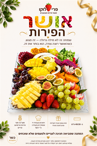 אושר פירות 💛