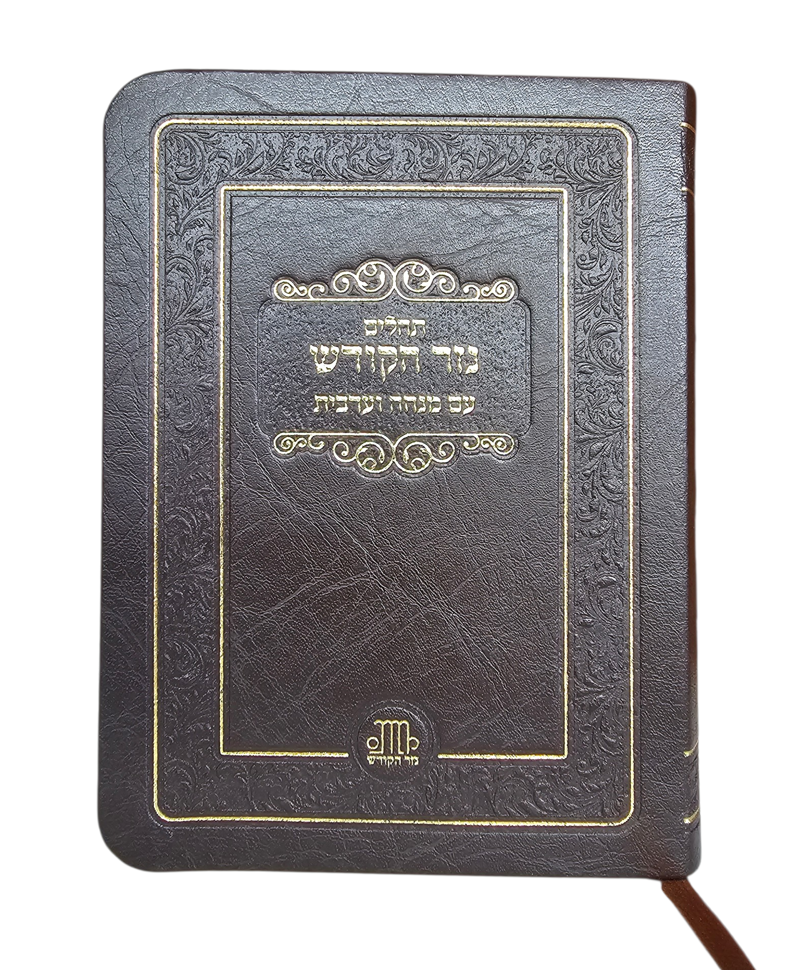 תהילים כיס - כולל מנו''ע - דימוי עור תהילים כיס - כולל מנו''ע - דימוי עור