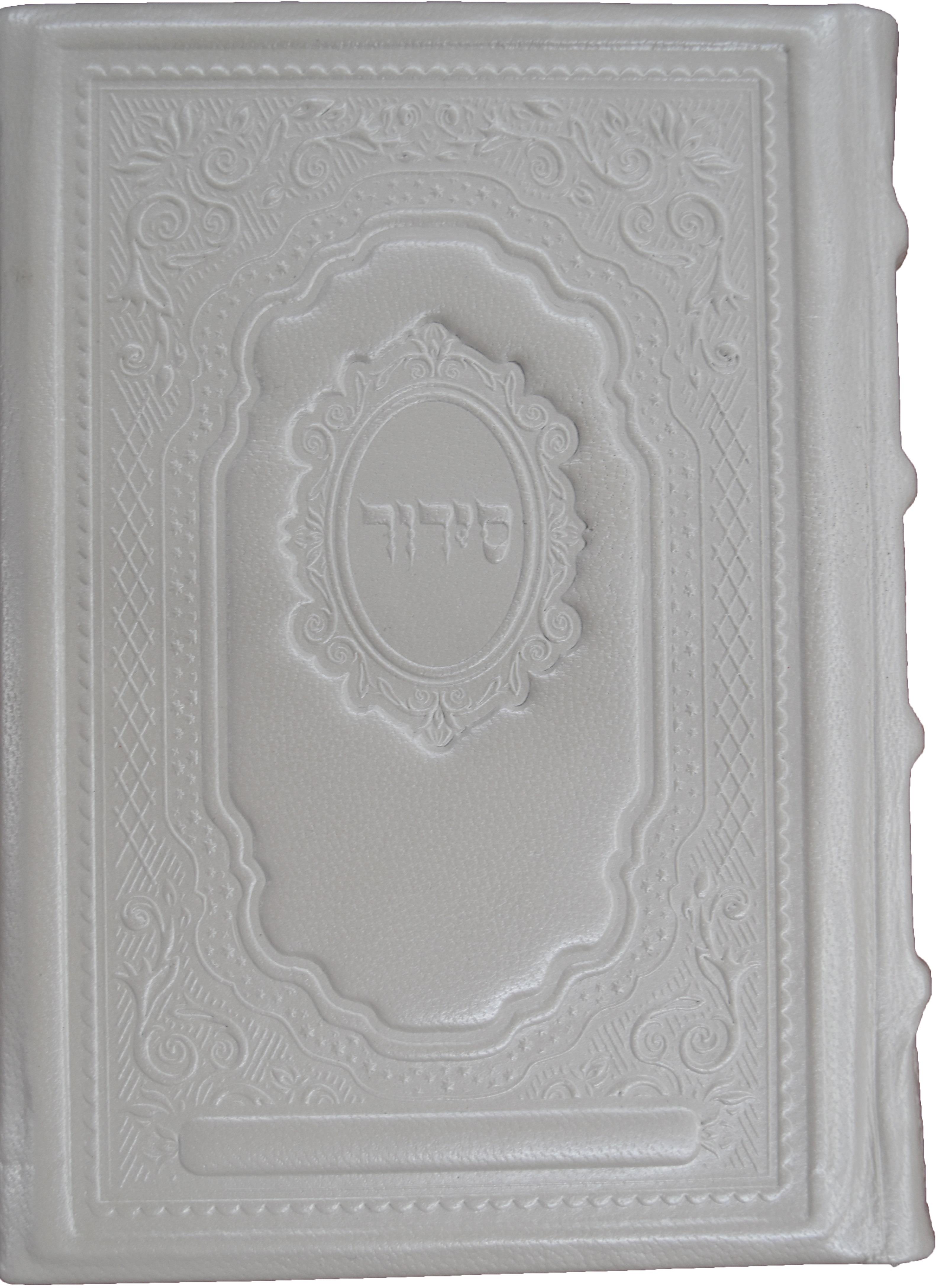 סידור לבת ישראל - עור איטלקי