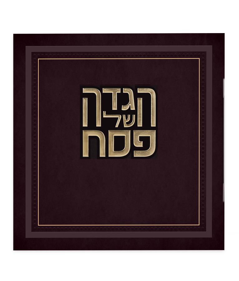 הגדה של פסח - דגם הלל