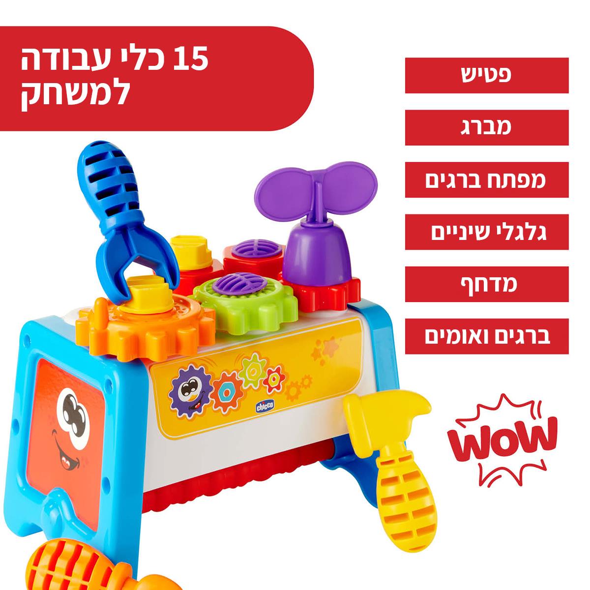 שולחן עבודה / ארגז כלים צ'יקו שולחן עבודה / ארגז כלים צ'יקו